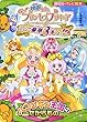 映画 Go!プリンセスプリキュア Go!Go!!豪華3本立て!!! パンプキン王国のたからもの (講談社のテレビえほん (たのしい幼稚))
