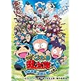 劇場版アニメ 忍たま乱太郎 忍術学園 全員出動！の段 スペシャルプライス版 [DVD]