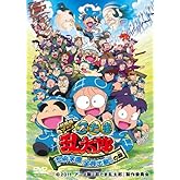 劇場版アニメ 忍たま乱太郎 忍術学園 全員出動！の段 スペシャルプライス版 [DVD]