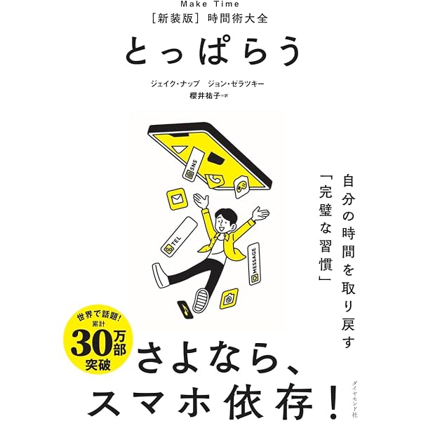 SPRINT 最速仕事術――あらゆる仕事がうまくいく最も合理的な方法