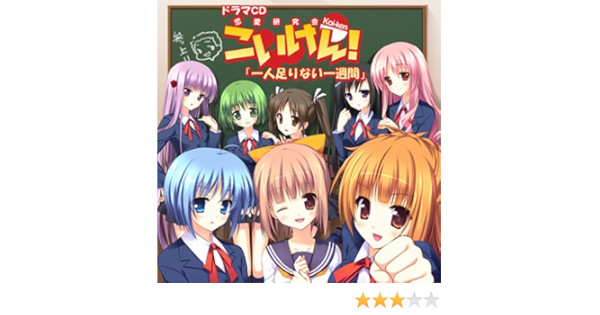 Amazon こいけん ドラマcd 一人足りない一週間 ドラマcd Pcソフト