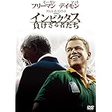 インビクタス・負けざる者たち [DVD]