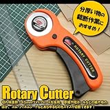 ロータリーカッター 45mm 円形刃