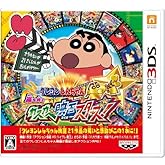 クレヨンしんちゃん 嵐を呼ぶ カスカベ映画スターズ! - 3DS
