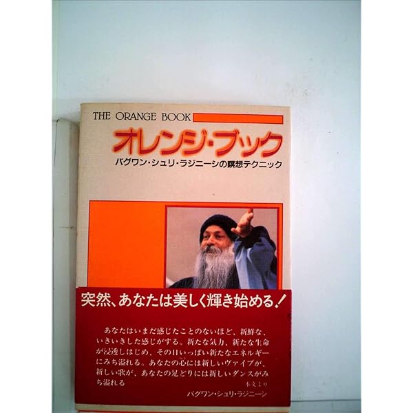 般若心経―バグワン・シュリ・ラジニーシ、色即是空を語る | バグワン
