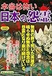本当は怖い日本の怨霊