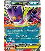 ★ スターターセット　MEGA メガゲンガーex 7 箱 Amazon.co.jp: ポケモンカードゲーム MEGA スターターセットMEGA