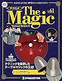 ザ・マジック 61号 [分冊百科] (DVD・マジックアイテム付)