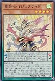 25DB-JP013 竜剣士マジェスティＰ (日本語版 スーパーレア) DUELIST BOX －PRISMATIC SUMMON－