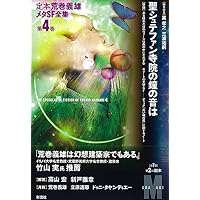 Amazon.co.jp: 神聖代 定本 荒巻義雄メタSF全集 電子書籍: 荒巻 義雄
