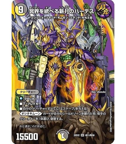 Amazon.co.jp: デュエルマスターズ 邪偽縫合 デスネークニア