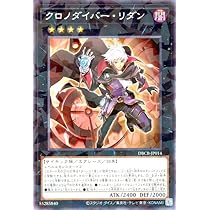 Amazon.co.jp: 遊戯王カード クロノダイバー・リダン(ノーマル