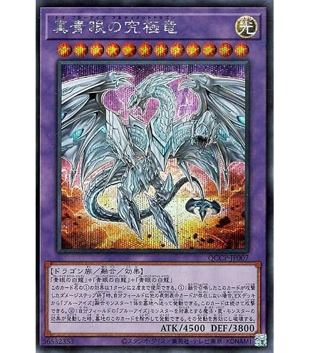 Amazon.co.jp: 遊戯王カード 真青眼の究極竜(ウルトラレア) QUARTER 