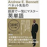 語源でマスター英単語<語根>まとめ編