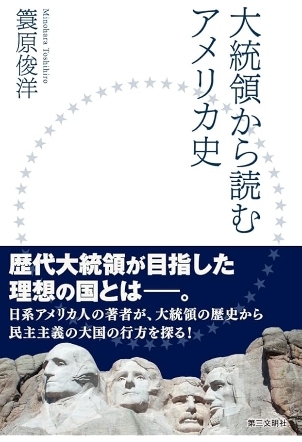 図説歴代アメリカ大統領百科:ジョージ・ワシントンからドナルド