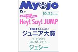 Myojo 2026年12月号