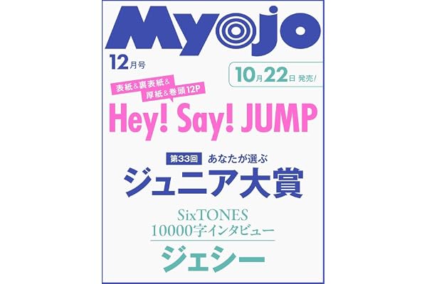 Myojo 2026年12月号