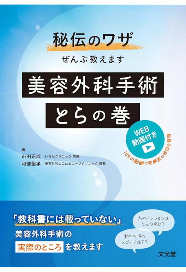 Amazon.co.jp: 顔の美容外科手術 第2版 : 飯田秀夫: Japanese Books
