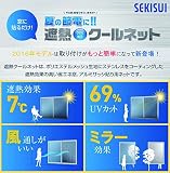 遮熱クールネット 1枚入り