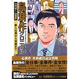 島耕作クロニクル　1970～2006　－新入社員から常務まで－ (KCデラックス)