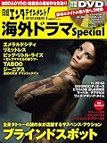 日経エンタテインメント! 海外ドラマSpecial 2017[夏]号 (日経BPムック)