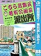 こちら葛飾区亀有公園前派出所【期間限定無料】 88 (ジャンプコミックスDIGITAL)