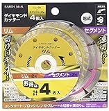 高儀 EARTH MAN 乾式 ダイヤモンドカッター 速攻シリーズ リム2枚+セグメント2枚セット 6個入