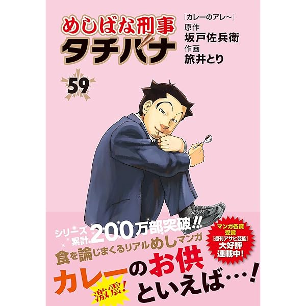 Amazon.co.jp: めしばな刑事タチバナ 1 [立ち食いそば大論争] (トクマ