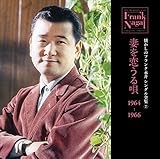 �������̃t�����N�i�� �V���O���S�W(7)�Ȃ������S 1964-1966