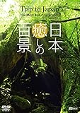 �V���t�H���X�gDVD ���{ �����̕S�i Trip to Japan, the Most Beautiful Scenes