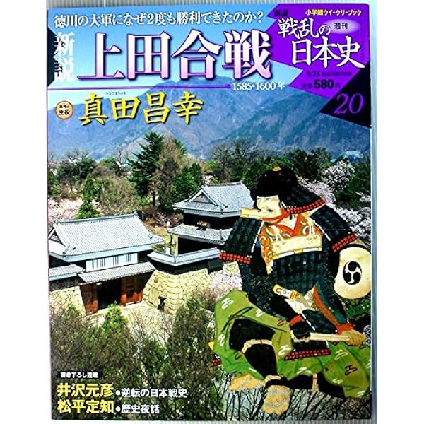 Amazon.co.jp: 週刊新説戦乱の日本史(01) 長篠の戦い (2008/2/5