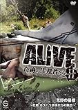 ALIVE����Ղ̐��ҎҒB��seasonII �r��̕�W�`�s�� �J���n����������̒E�o�`