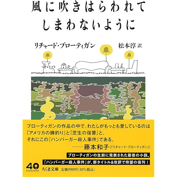 ビッグ・サーの南軍将軍 (河出文庫 フ 5-2) | リチャード ブローティ