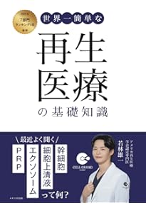 テキストブック再生医療~創る、行う、支える~第1版 | 一般社団法人日本