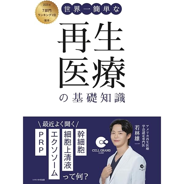 テキストブック 再生医療～創る、行う、支える～ テキストブック再生医療~創る、行う、支える~第1版 | 一般社団