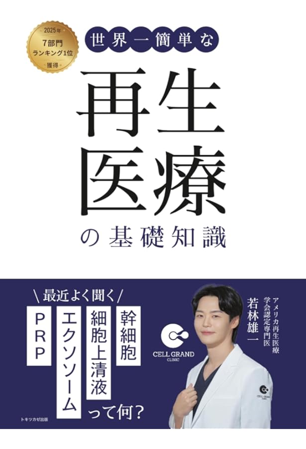 テキストブック再生医療~創る、行う、支える~第1版 | 一般社団法人日本