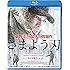 さまよう刃（Blu-ray）