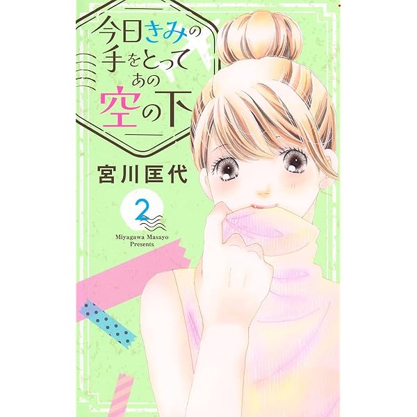 やんごとなき一族(18) (KC Kiss) | こやま ゆかり |本 | 通販