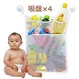 Mro-keire オモチャ収納袋 お風呂ハンモク 多用途 子供玩具 片付けネット 浴室収納 4つのポケット付き 強力吸盤式 メッシュバッグ (ホワイト)