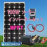100Wソーラー発電蓄電インバータセット デルコDC31バッテリー 300Wインバーター MPPT
