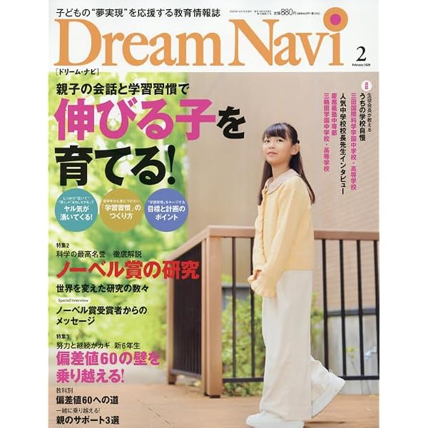 Dream Navi (2026年7月号) | 四谷大塚DreamNavi編集部 |本 | 通販 | Amazon