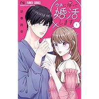社内ビッチちゃんは今日もときめきが止められない (4) (フラワー