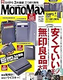 MonoMax(モノマックス) 2020年 7月号