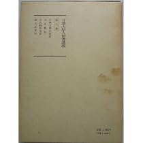 日蓮大聖人御書講義 第九巻 上行菩薩結要付属口伝 法華初心成仏抄 | 御