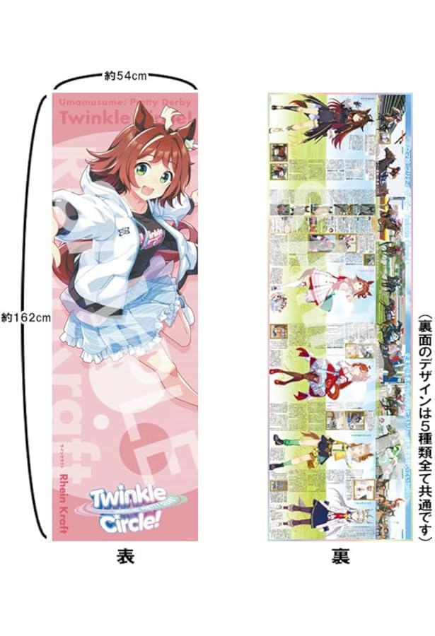 日刊スポーツ・パノラマ新聞「ウマ娘 プリティーダービー Twinkle