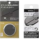 ダンボールカッター (ブラック) 替刃セット トリコロールFオリジナ試し用紙付き