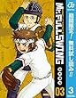 Mr.FULLSWING【期間限定無料】 3 (ジャンプコミックスDIGITAL)
