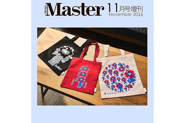 MonoMaster（モノマスター）2026年11月号増刊