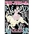 月刊コミックビーム2017年1月号