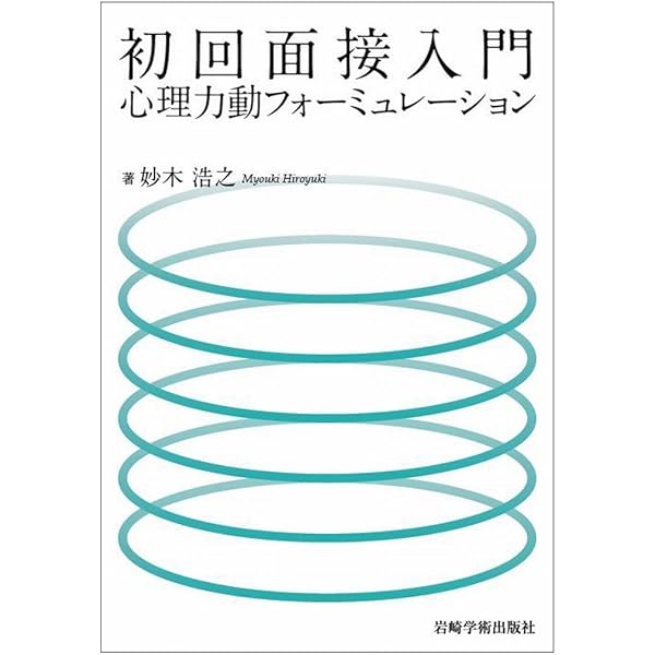 心理臨床大事典 | 氏原 寛 |本 | 通販 | Amazon